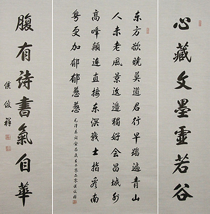 河南省书法家协会理事——侯俊祥