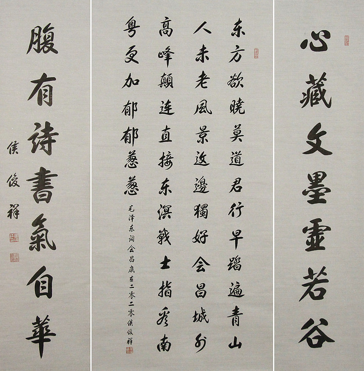 河南省书法家协会理事——侯俊祥