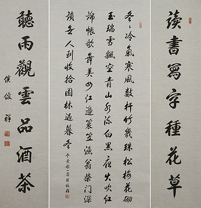 河南省书法家协会理事——侯俊祥