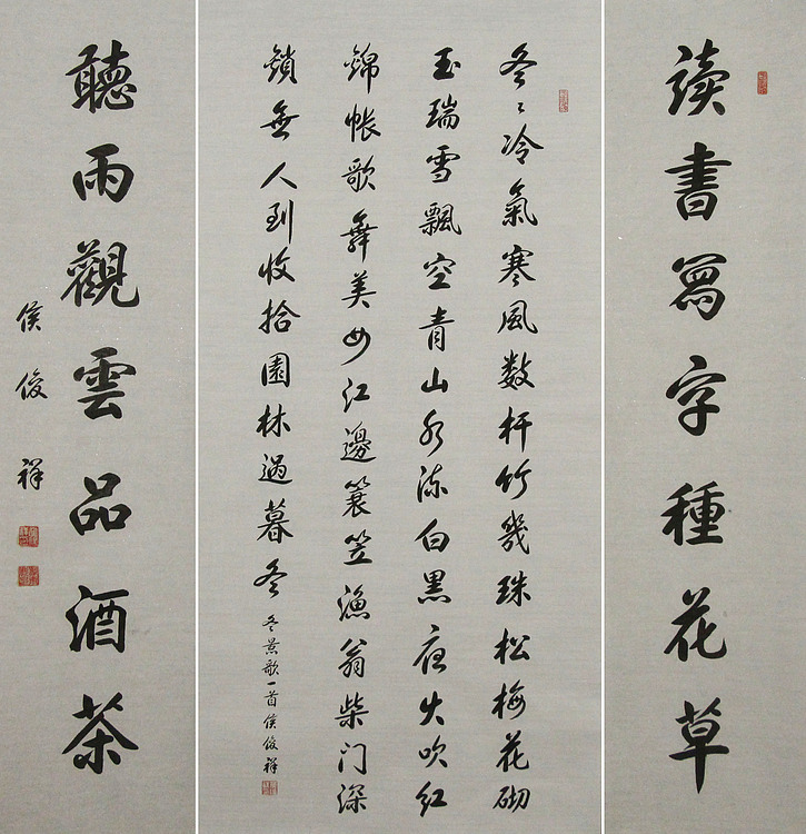 河南省书法家协会理事——侯俊祥