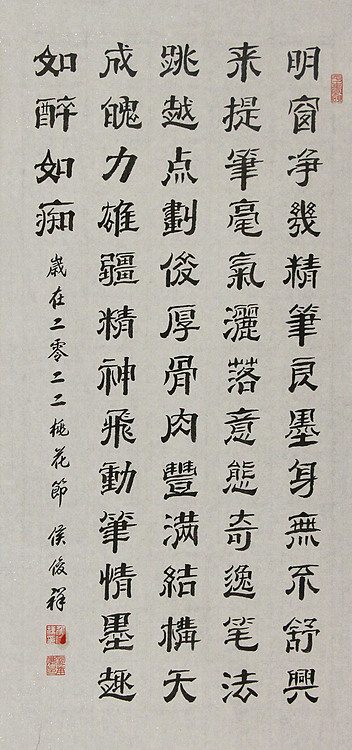 河南省书法家协会理事——侯俊祥