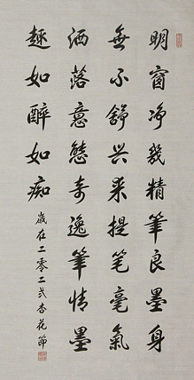 河南省书法家协会理事——侯俊祥