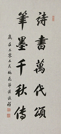 河南省书法家协会理事——侯俊祥