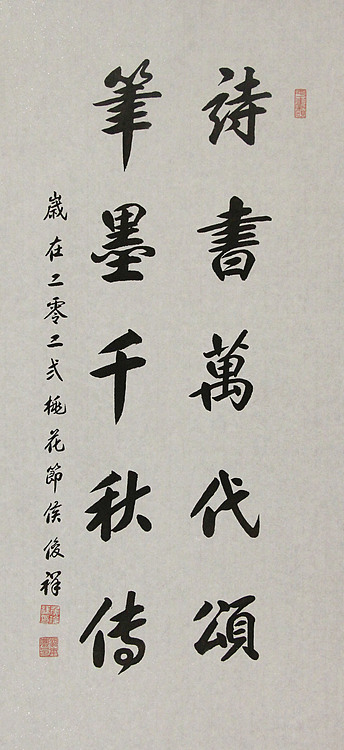 河南省书法家协会理事——侯俊祥