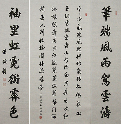 河南省书法家协会理事——侯俊祥