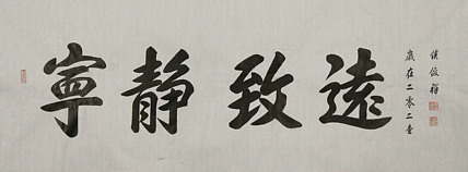 河南省书法家协会理事——侯俊祥