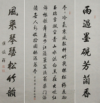 河南省书法家协会理事 侯俊祥 书法中堂