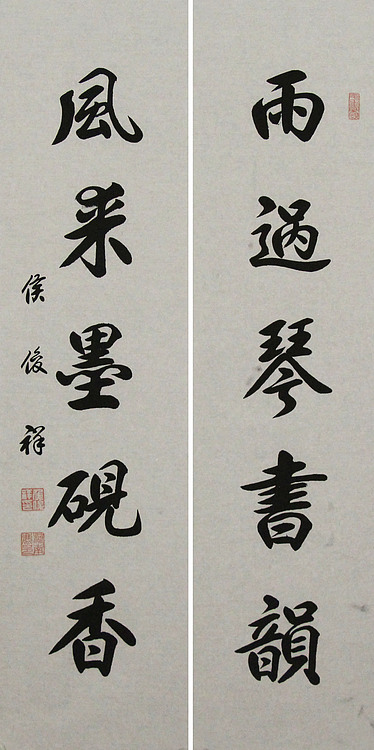 河南省书法家协会理事——侯俊祥