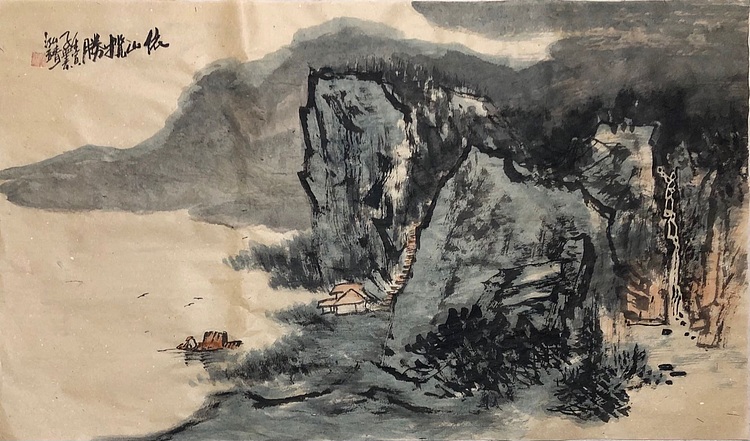 中国书画收藏家协会会员 泓靖 依山揽胜