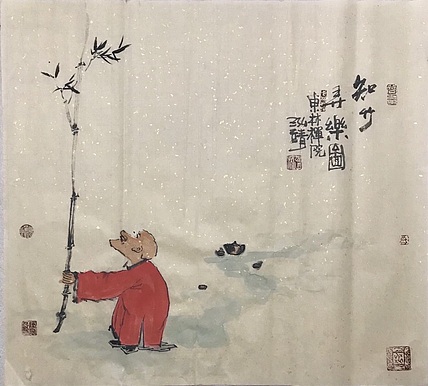 中国书画收藏家协会会员 泓靖 知竹寻乐