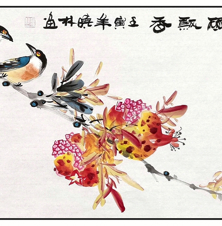 高晓林 （3111）国家一级美术师，江苏省美协会员《秋硕飘香》