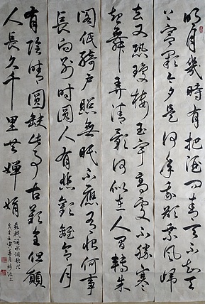 子墨 书法作品：四条屏：水调歌头