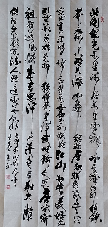 中国国画院副院长 国家一级美术师 王基先