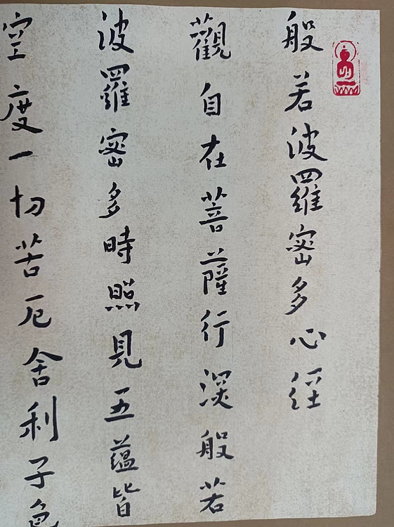 赵学军 心经