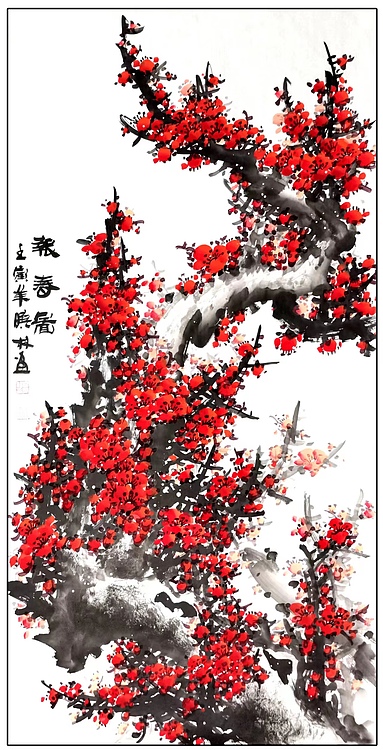 高晓林 （3117）国家一级美术师，江苏省美协会员《报春图》