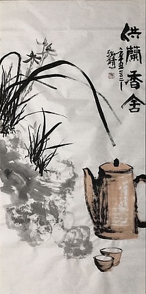 中国书画收藏家协会会员 泓靖 供兰香舍