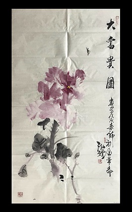 中国书画收藏家协会会员 泓靖 富贵图