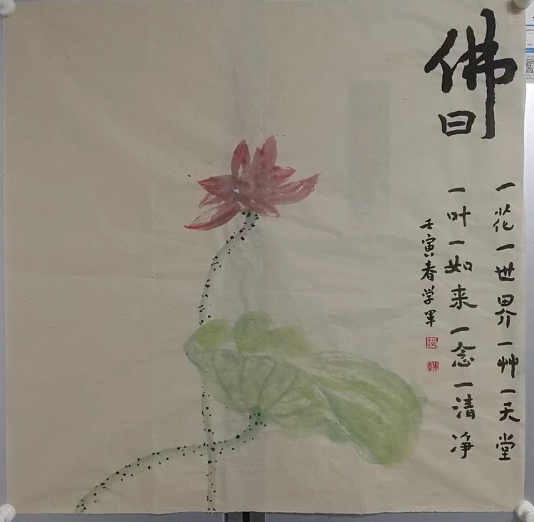 赵学军 佛曰