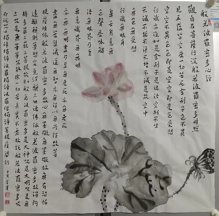 赵学军 般若波罗蜜多心经