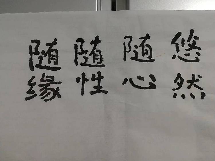 赵学军 佛曰
