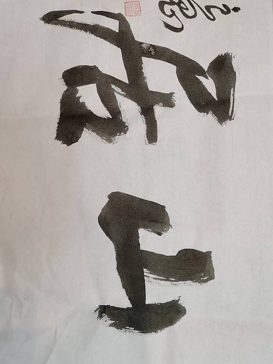 淮河居士 仰山居