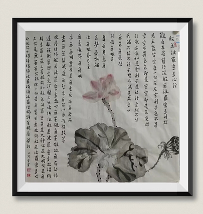 赵学军 般若波罗蜜多心经