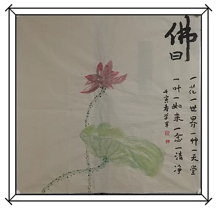 赵学军 佛曰