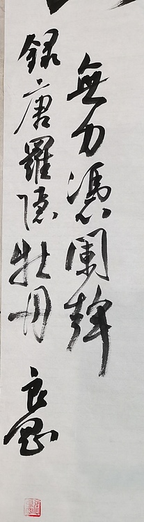 淮河居士 牡丹1
