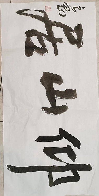 淮河居士 仰山居