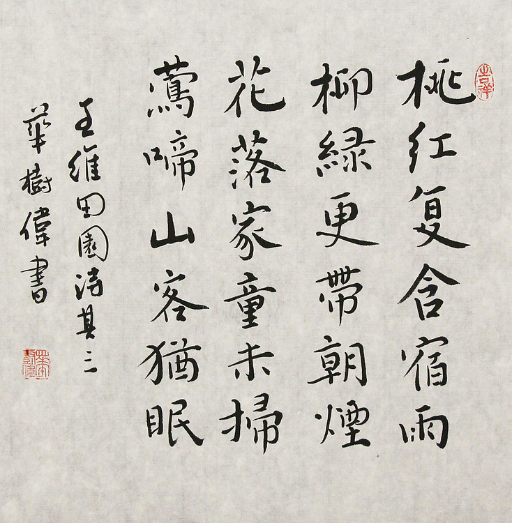 中国书法协会考级中心注册教师，中国书画联合会书法研究会研究员，华树伟