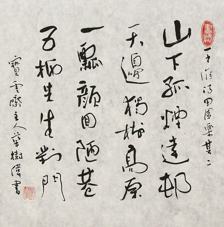 中国书法协会考级中心注册教师，中国书画联合会书法研究会研究员，华树伟