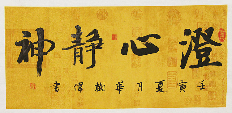 中国书法协会考级中心注册教师，中国书画联合会书法研究会研究员，华树伟