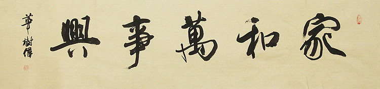 中国书法协会考级中心注册教师，中国书画联合会书法研究会研究员，华树伟