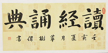 中国书法协会考级中心注册教师，中国书画联合会书法研究会研究员，华树伟