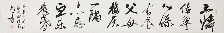 村夫 文联主席书协名誉主席书画院常务副院长
