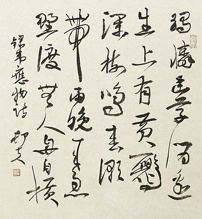 村夫 文联主席书协名誉主席书画院常务副院长