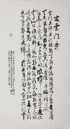 村夫 文联主席书协名誉主席书画院常务副院长