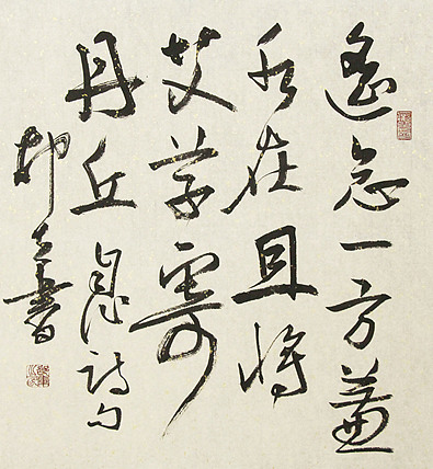 村夫 文联主席书协名誉主席书画院常务副院长