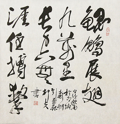 村夫 文联主席书协名誉主席书画院常务副院长