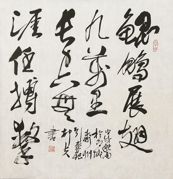 村夫 文联主席书协名誉主席书画院常务副院长