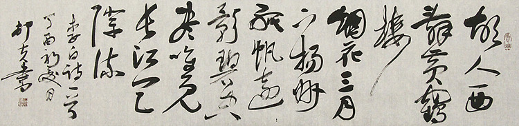 村夫 文联主席书协名誉主席书画院常务副院长