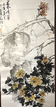 红玲 菊有芳