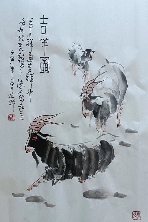 贾述轩 吉羊图