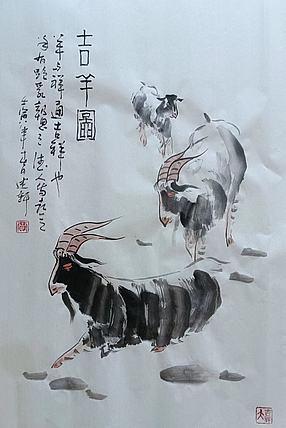 贾述轩 吉羊图