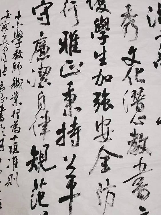 淮河居士 中小学教师行为准则3