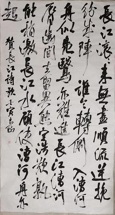 淮河居士 赞长江诗歌一首