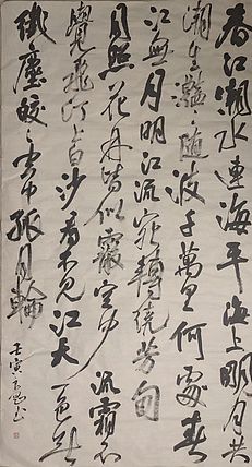 淮河居士 海上明月。
