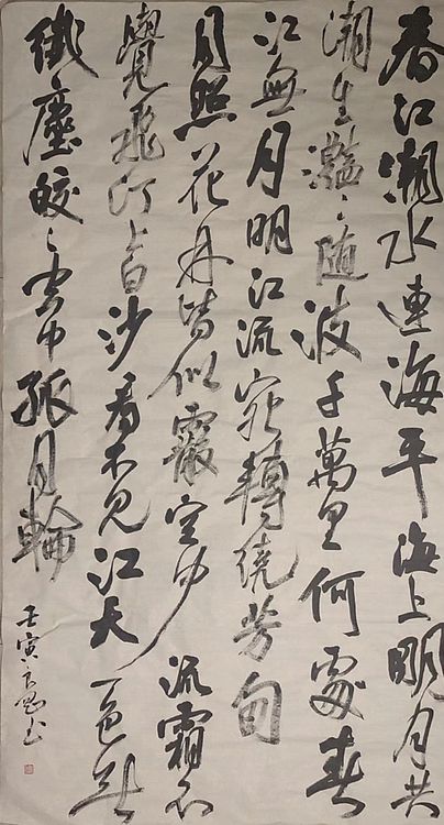 淮河居士 海上明月。