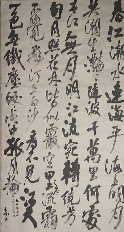 淮河居士 春江花月夜(二)