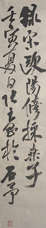 淮河居士 宋欧阳修采桑子
